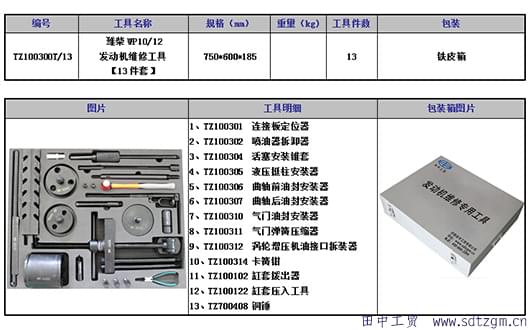 田中濰柴發(fā)動機(jī)維修工具
