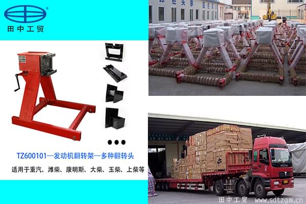 田中發(fā)動(dòng)機(jī)翻轉(zhuǎn)架
