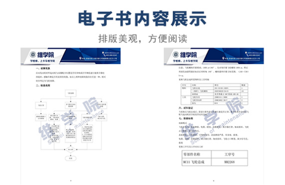 中國重汽MC11發(fā)動機(jī)飛輪故障判斷指導(dǎo)書內(nèi)容展示（一）