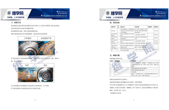 中國重汽MC11發(fā)動機(jī)飛輪故障判斷指導(dǎo)書內(nèi)容展示（二）