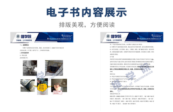 中國重汽D10B發(fā)動機空壓機故障判定及維修作業(yè)指導書內容展示（一）