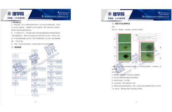 中國重汽D10B發(fā)動機空壓機故障判定及維修作業(yè)指導書內容展示（二）