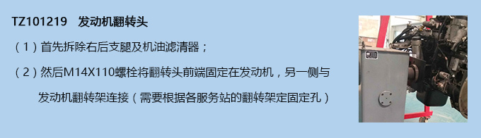 發(fā)動機翻轉(zhuǎn)頭