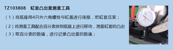 缸套凸出量測量工具 缸套凸出量測量工具