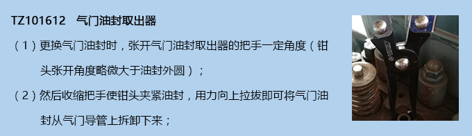 氣門油封取出器 氣門油封取出器