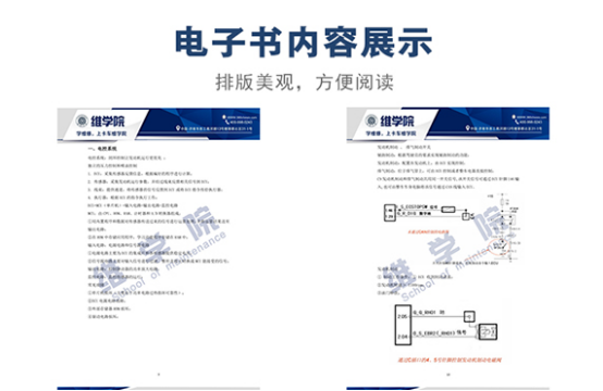 上菲紅C9電器原理培訓手冊內(nèi)容展示（一）