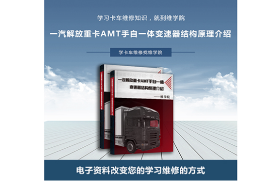 一汽解放重卡AMT手自一體變速器結構原理介紹