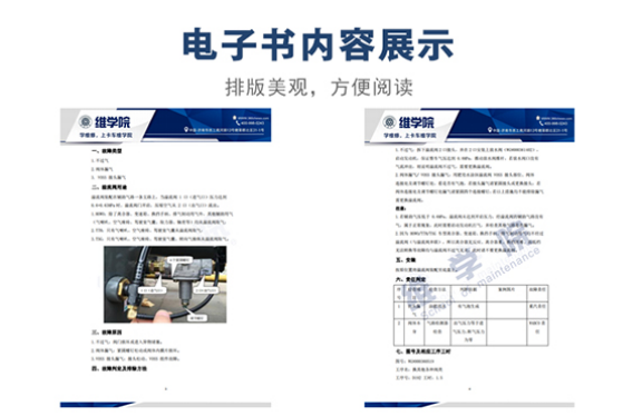 重汽溢流閥售后維修作業(yè)指導(dǎo)書(shū)內(nèi)容展示