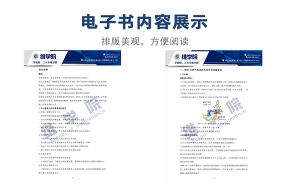 中國(guó)重汽MT07發(fā)動(dòng)機(jī)維修手冊(cè)內(nèi)容展示
