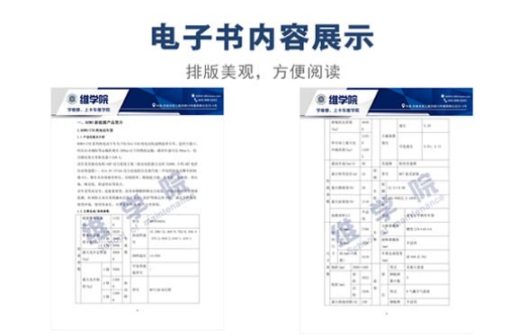 中國(guó)重汽電動(dòng)混動(dòng)新能源車輛維修手冊(cè)（HOWO）內(nèi)容展示