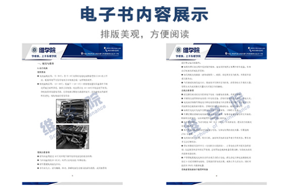 HOWO-T5G系列純電動(dòng)汽車(chē)駕駛員手冊(cè)內(nèi)容展示