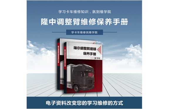 隆中調整臂維修保養(yǎng)手冊