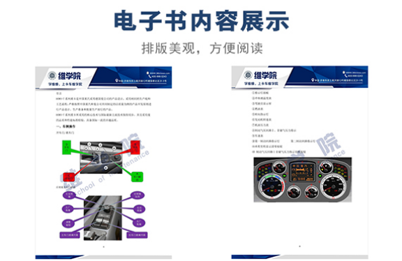 重汽T7T5使用說明加駕駛技巧手冊(cè)內(nèi)容展示
