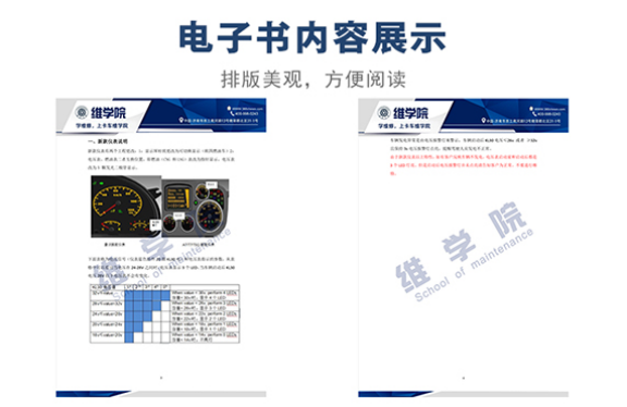 中國重汽新款儀表電壓表和電壓報警燈說明內(nèi)容展示
