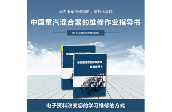 中國重汽混合器的維修作業(yè)指導(dǎo)書