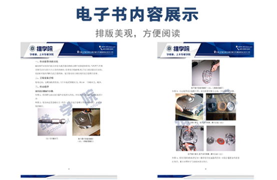 中國重汽混合器的維修作業(yè)指導(dǎo)書內(nèi)容展示