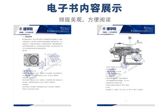 駐車獨立暖風故障判斷及維修作業(yè)指導書內(nèi)容展示