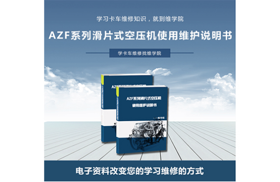 AZF系列滑片式空壓機使用維護說明書