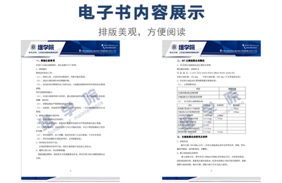 重汽457型中-后橋主減速器總成使用保養(yǎng)指導書內(nèi)容展示