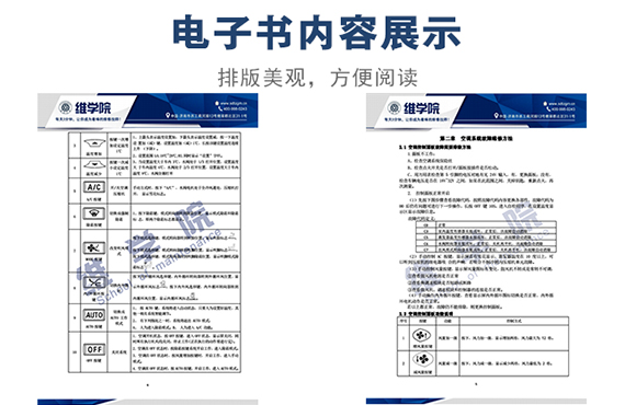 重汽HOWO空調(diào)系統(tǒng)維修手冊(cè)內(nèi)容展示