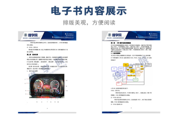 C7H整車(chē)電氣培訓(xùn)教材[上冊(cè)]內(nèi)容展示