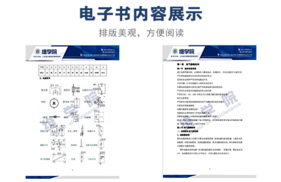 C7H整車電氣培訓教材[下冊]內(nèi)容展示