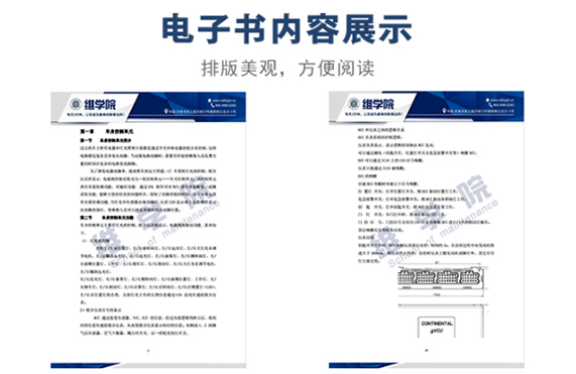 C7H整車電氣培訓(xùn)教材[中冊]內(nèi)容展示