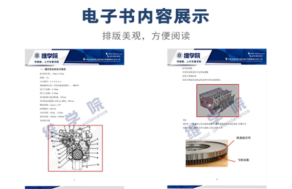 東風(fēng)康明斯ISZ電控發(fā)動機(jī)培訓(xùn)教材內(nèi)容展示