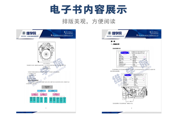 福田雷沃發(fā)動機教材內(nèi)容展示