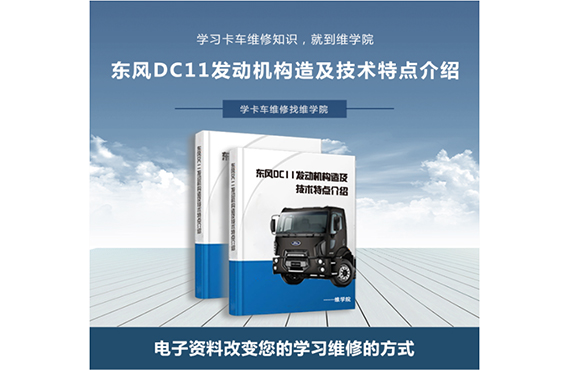 東風(fēng)DC11發(fā)動機(jī)構(gòu)造及技術(shù)特點(diǎn)
