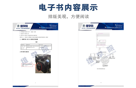 東風(fēng)CES后處理FFM系統(tǒng)OBD故障排除上冊內(nèi)容展示