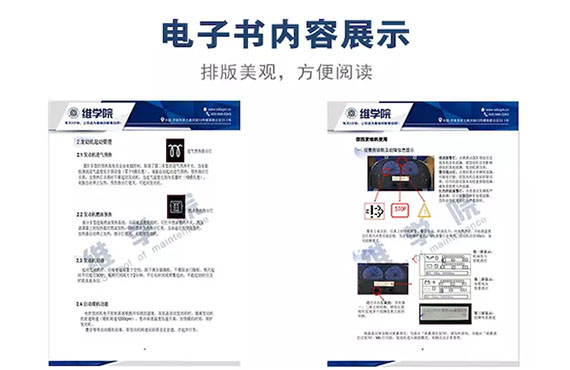 東風商用車國四發(fā)動機使用與維修內(nèi)容展示
