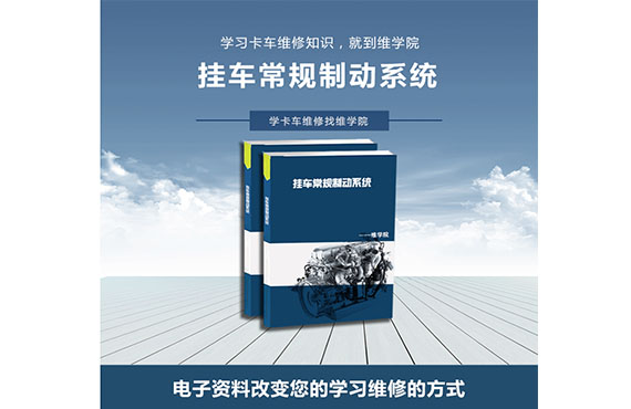 掛車常規(guī)制動(dòng)系統(tǒng)