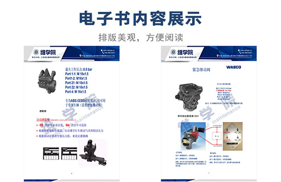 掛車常規(guī)制動(dòng)系統(tǒng)內(nèi)容展示
