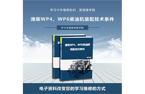 濰柴WP4、WP6柴油機裝配技術條件