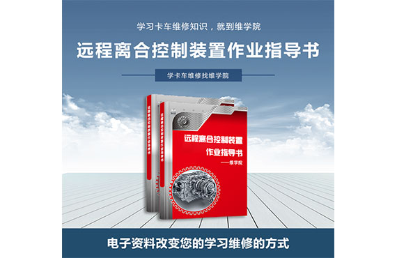 遠程離合控制裝置作業(yè)指導(dǎo)書