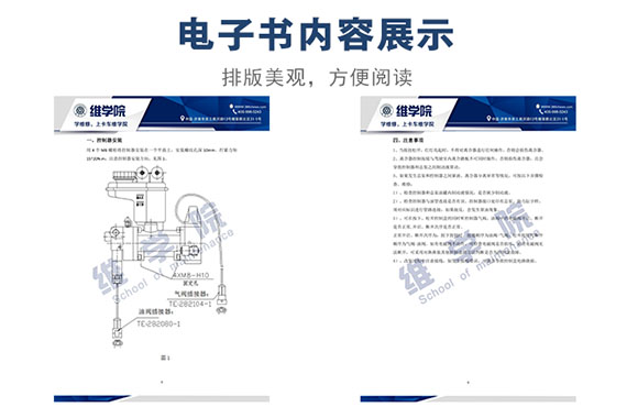 遠程離合控制裝置作業(yè)指導(dǎo)書 內(nèi)容展示