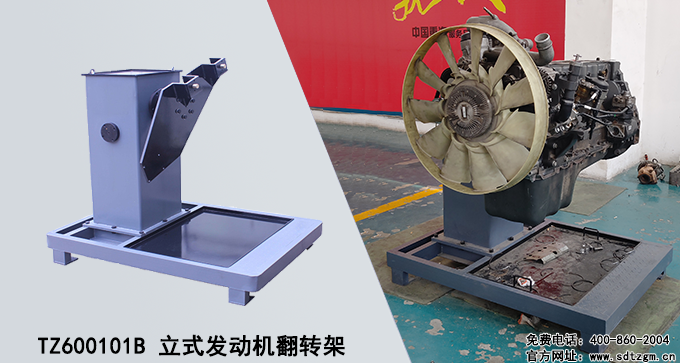 TZ600101B立式發(fā)動機翻轉(zhuǎn)架