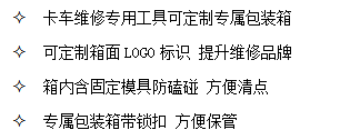 山東田中卡車維修專用工具可定制專屬包裝箱，內(nèi)含模具防磕碰