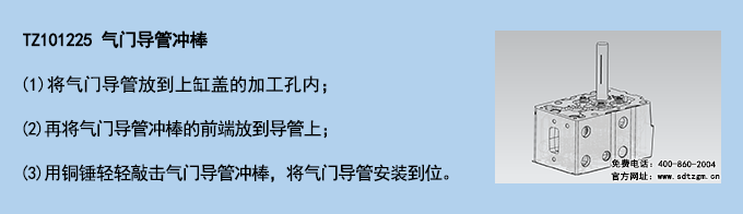 TZ101225 氣門(mén)導(dǎo)管沖棒