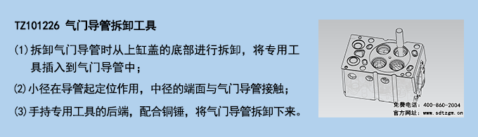 TZ101226 氣門(mén)導(dǎo)管拆卸工具