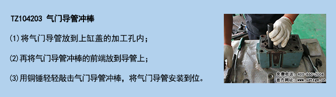 TZ104203 氣門(mén)導(dǎo)管沖棒