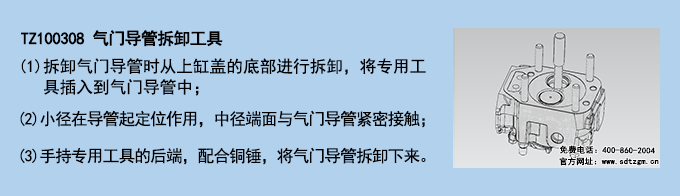 TZ100308 氣門(mén)導(dǎo)管拆卸工具