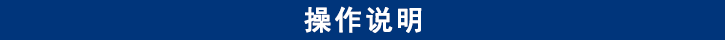 山東田中卡車維修工具產(chǎn)品操作說(shuō)明