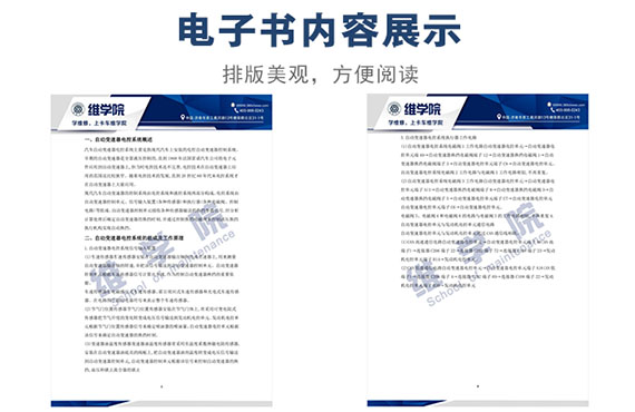 卡車(chē)維學(xué)院自動(dòng)變速器的電路識(shí)圖與檢修方法內(nèi)容展示