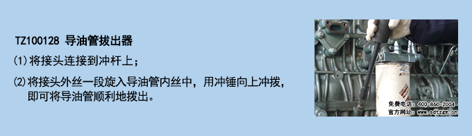 TZ100128 導油管拔出器