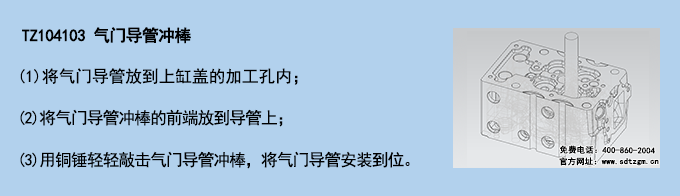 TZ104103 氣門(mén)導(dǎo)管沖棒