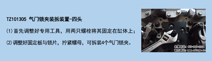 TZ101305 氣門(mén)鎖夾裝拆裝置-四頭