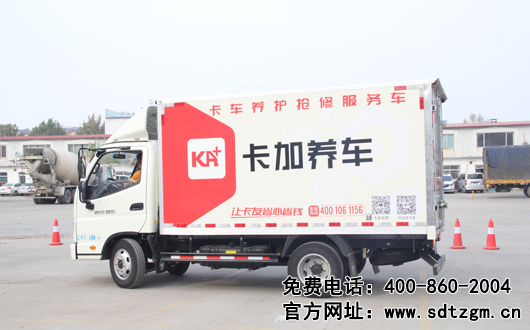 山東田中移動式上門保養(yǎng)服務車圖片