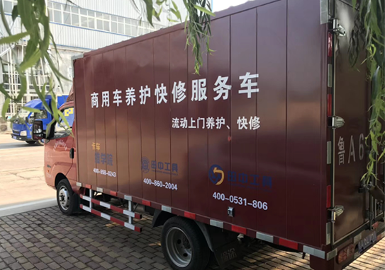 商用車養(yǎng)護(hù)快修服務(wù)車